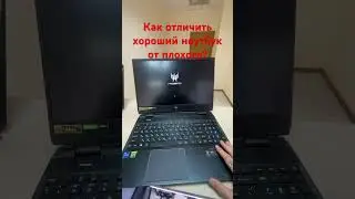 Как отличить хороший ноутбук от плохого? Acer predator Helios 300 #ноутубк #macbook #predatorhelios