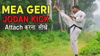 Mea geri Jodan kick Attach करना सीखें || Martial arts training || Shahabuddin karate
