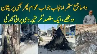 Punjabi Vlog | Two Departments, One Dirty Reality WASA and Suthra Punjab Fail the City Clean