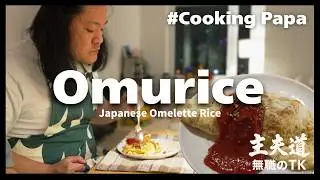 【Struggling in America】A Jobless Japanese Dad Tries Omurice【Japanese Cooking】