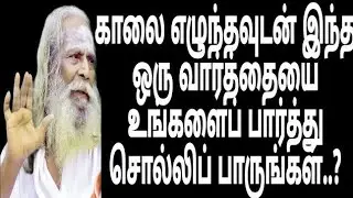 ஆருத்ர தரிசனம் காலை எழுந்தவுடன் இந்த ஒரு வார்த்தையை உங்களைப் பார்த்து சொல்லிப் பாருங்கள்..?