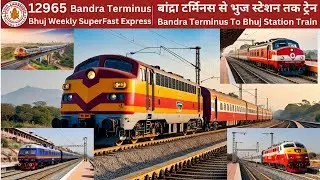 बांद्रा टर्मिनस से भुज तक ट्रेन: 12965 Train info & Timetable/How To Reach Bhuj?