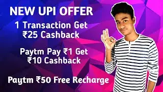 🔥1 UPI Transfer Get Rs 25 in Your Bank, Paytm Pay 1 Get Rs 10 Cashback, Paytm New PromoCode