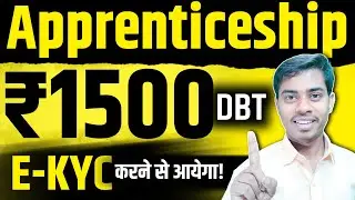 E-KYC करने से आयेगा DBT ₹1500 Apprenticeship DBT Kaise aayega  #Dbt #apprentice #alkamatech #150dbt