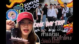 One Day Trip in Bangkok 