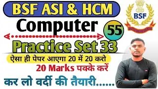 Computer Practice Set 31 |Computer महत्तवपूर्ण संभावित प्रश्न | Exam Pattern Hindi BSF HCM ASI Steno