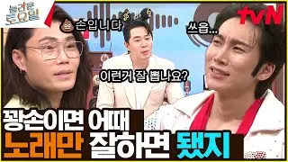 〈바다 - 댄스 미션♪〉 명품 보컬들이 똥 손💩모임이었다😱..? 그래 노래만 잘하면 됐지~#놀라운토요일 | amazingsaturday EP.304 | tvN 240302 방송