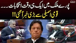 Finance Minister Ishaq Dar Speech In National Assembly | SAMAA TV