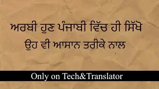 How to speak Arabic language|Punjabi se Arabic