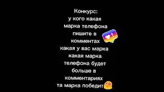 пишите в комментах не ленитесь не бойтесь писать свои марки