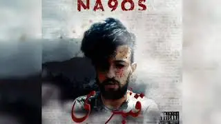 Na9os _قبري