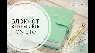 Блокнот в переплете. Коптский переплет. Работа NON STOP