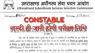 uksssc (form correction)latest notification|| पुलिस दूर संचार||Exam date..
