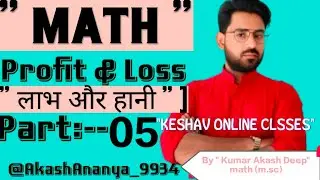 #Profit and Loss  |  Class 6th to general Competition | by KESHAV online Classes | Part:- 05