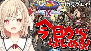 【ドラゴンクエスト９/初見プレイ】星空の守り人🌟今日から新しい冒険だー！！！【Vtuber緋月かのん】 #初見さん歓迎　#ドラクエ8　#ps2