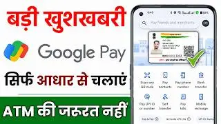 Google Pay Aadhar Card Se Kaise Chalayen l Google Pay Account Kaise Banaye Aadhar Card Se