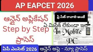 Ap EAPCET 2026 Online Application Step By Step Process in Telugu ( Free Seat ) Don't Miss