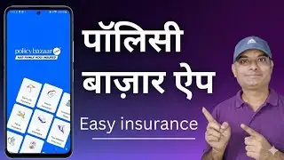 policybazaar kya hai | policybazaar insurance kaise karen | how to use policybazar app 