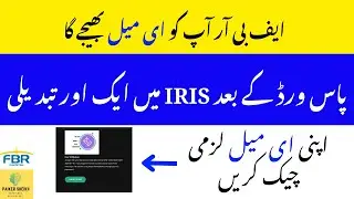 New Check on IRIS | Check Your Email | FBR new Policy #education #tax