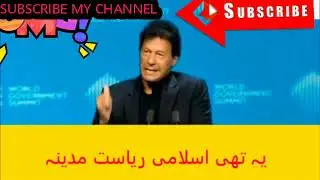 PM Imran Khan explains the concept of Riyasat-e-Madina at World Government Summit in Dubai.