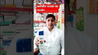 Clocip Antifungal. Powder Skin infection...😗😗#powder #shortsfeed #viral