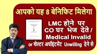 आपको यह 8 बेनिफिट मिलेगा LMC होने  पर CO घर भेज देते or Medical Invalid or SCRC Unwilling case में