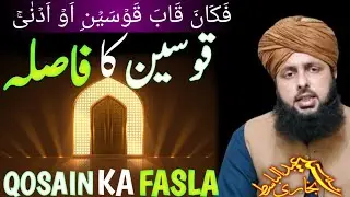 Qosain kitne fasle ko kehte hain | Kaaba kosain | Nabiﷺ aur Allah ki mulaqat | Rahy nijat TV