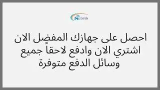 حل مشاكل ضعف الانترنت للمصانع والمزارع والاستراحات والمنازل البعيدة عن الابراج