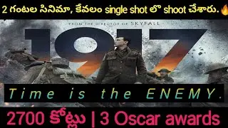 1917 full story explained in తెలుగు| 3 Oscar awards Best cinematography, Best VFX, Best sound mixing