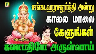 sangadaharachadurthi special vianayagar songs GANAPATHI LINGASHTAKAM