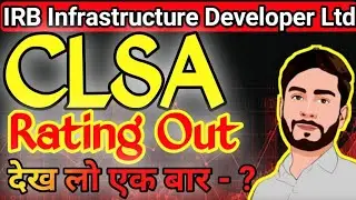IRB Infrastructure पर CLSA की नई Rating OUT 🔥 | देख लो एक बार | IRB Share Latest News 2025 #irbinfra