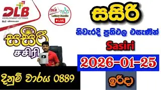 Sasiri 0889 2026.01.25 Today DLB Lottery Result අද සසිරි ලොතරැයි ප්&zwj;රතිඵල