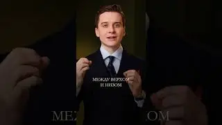 Как Александр подбирает аксессуары #мужскойстиль #одежда #стиль