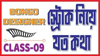 Adobe Illustrator Training All About Strokes Bangla Tutorial | Class 9