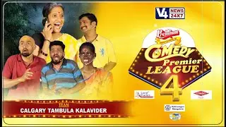 COMEDY PREMIER LEAGUE SEASON 4 || CALGARY TAMBULA KALAVIDER || V4NEWS
