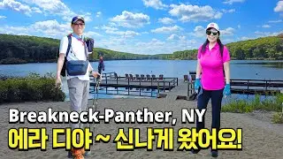 Breakneck - Panther Mountain, Harriman, NY | 에라 디야~ 드디어 여기까지 왔다! &lsquo;잘 가요~&rsquo; 메뚜기가 길을 안내하던 산행