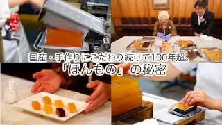 【みすゞ飴を知っていますか】㊙工場内部大公開。100年間こんなに手作りだなんて知らなかった。日本の農家さんから大切にする心意気からつくられる、究極の手作りお菓子。【飯島商店】