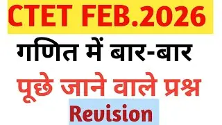 CTET FEB.2026 | गणित में बार-बार पूछे जाने वाले प्रश्न/Math important questions 