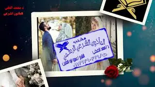 اسباب الطلاق في مصر يوضحها د محمد الفقي المأذون الشرعي ماجستير الشريعة و القانون