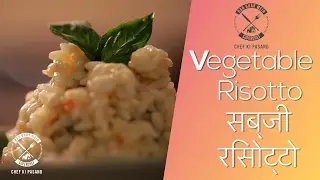 How To Make Vegetarian Risotto || Healthy Recipes || Chef Pranav Joshi
