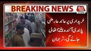 Ban to Purchase Goods for Utility Store to be Removed Next Week