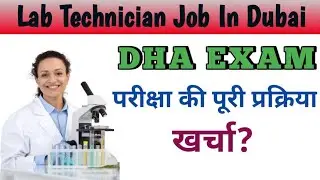 How to get Lab Technician Job in Dubai