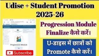 udise plus student promotion 2025-26