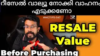 റീസേല്&zwj;  വാല്യൂ ഉള്ള സെക്കന്&zwj;ഡ് ഹാന്&zwj;ഡ്  വാഹനം വാങ്ങുന്നത് നല്ലതാണോ | Resale value | #MGTIPS -547