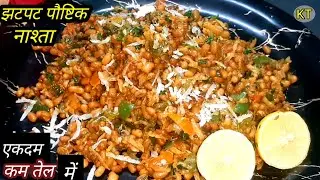 मिनटों मे बने, बच्चों - बड़ो सभी के लिए सेहत का खजाना | Healthy Lobia Recipe