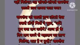 चांद पर खरगोश || lessonable story| hindi stories | Short story