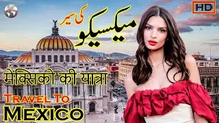 Travel To Mexico | Mexico's Full History And Documentary In Urdu & Hindi | میکسیکو کی سیر و معلومات
