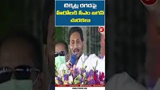 AP CM YS Jagan Comments On AP Movie Ticket Prices Issue | Tollywood | 6TV News