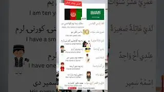 Learn Arabic for Beginners | Arabic vs Pashto