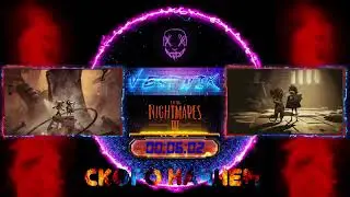Little Nightmares 3 (Финал)